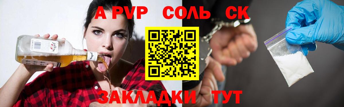 A PVP крисы CK Новоалександровск