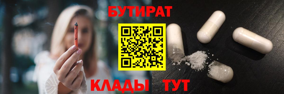 Бутират  БУТИРАТ буратино  Вход с VPN  Новоалександровск 