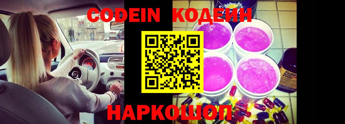 Кодеиновый сироп Lean напиток Lean (лин)  Вход с VPN  Кодеин напиток Lean (лин)  Новоалександровск 