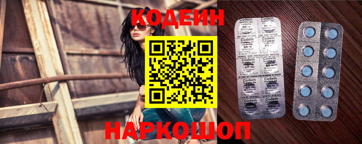 Кодеин Purple Drank Новоалександровск
