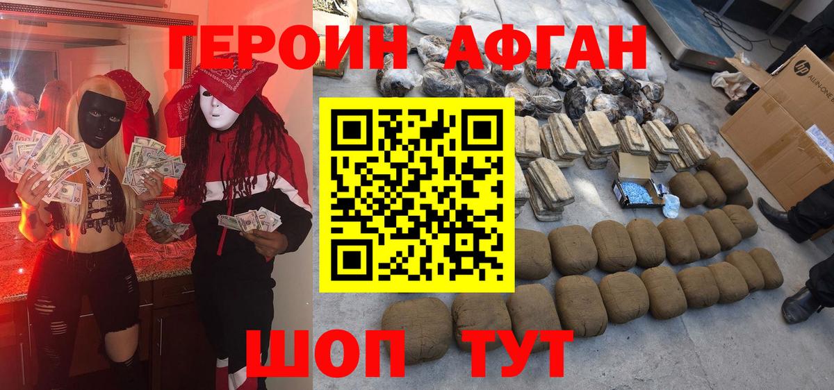 Новоалександровск  Героин Heroin  Вход с VPN 