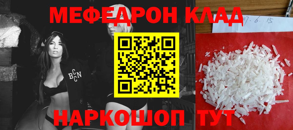 Меф  МЕФ мука  МЯУ-МЯУ мука  Вход с VPN  Новоалександровск 