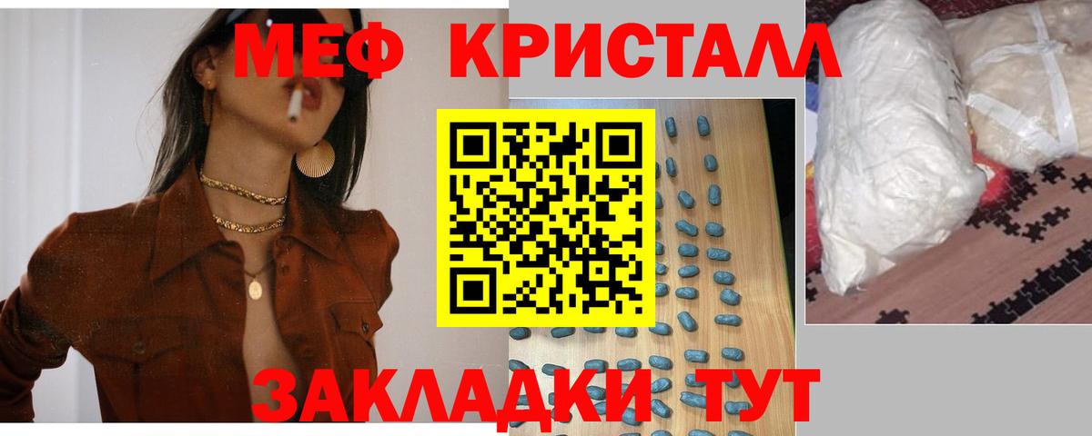 Мефедрон кристаллы Новоалександровск