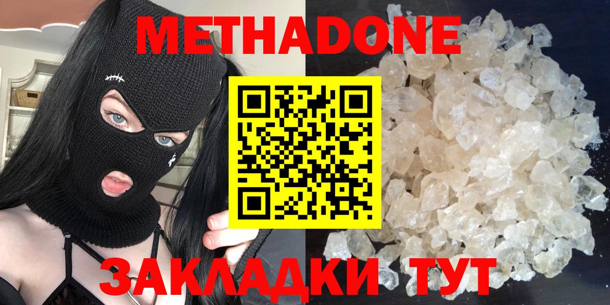 Метадон мёд  Вход с VPN  Новоалександровск  Метадон кристалл 