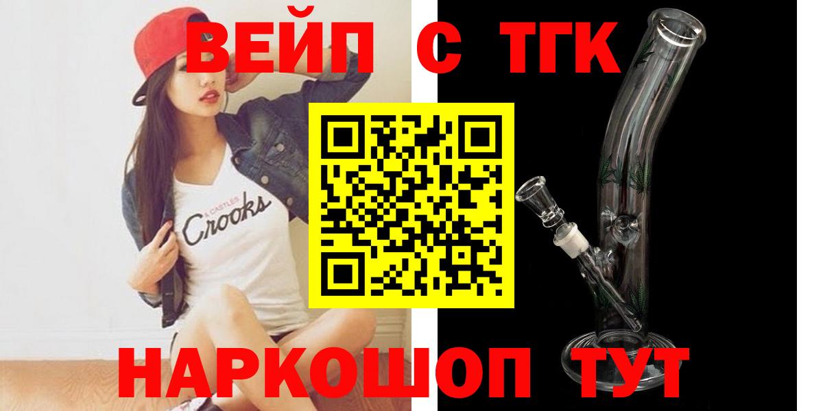 как найти закладки  ТГК вейп с тгк  Вход с VPN  Новоалександровск 